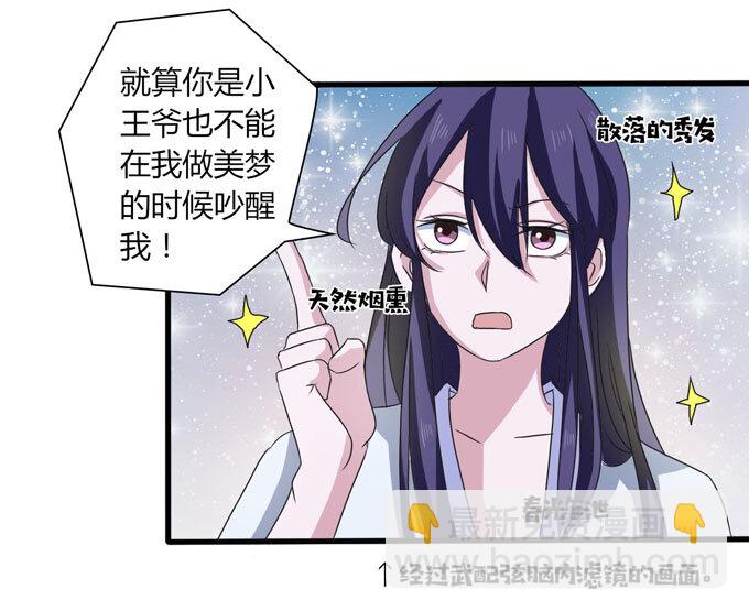 《女装大佬养成记》48 换装 第22页