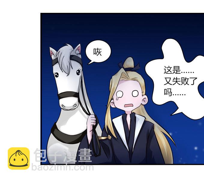 《女装大佬养成记》48 换装 第29页