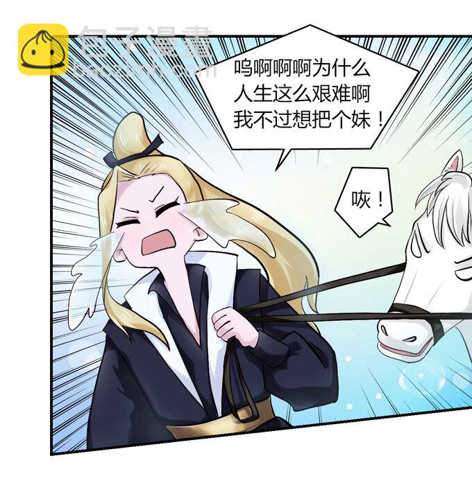 《女装大佬养成记》48 换装 第32页