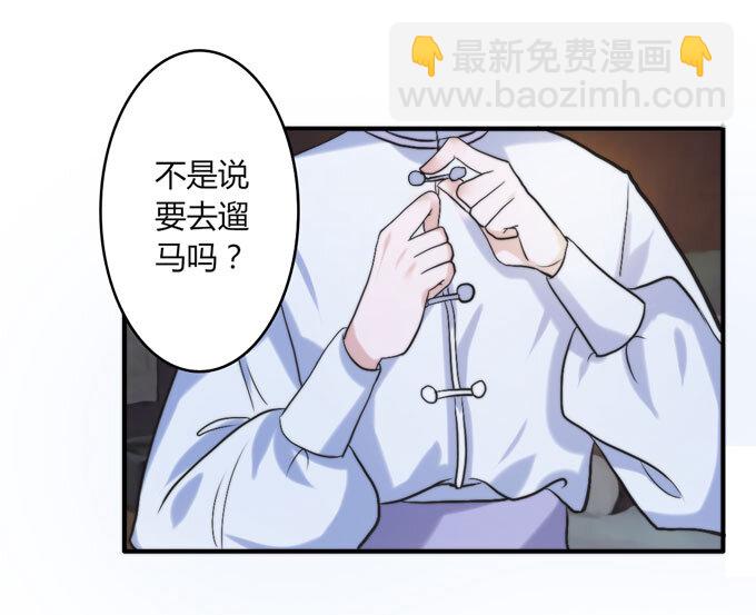 《女装大佬养成记》48 换装 第36页