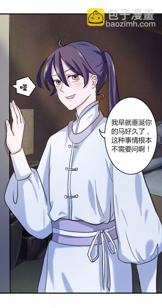 《女装大佬养成记》48 换装 第38页