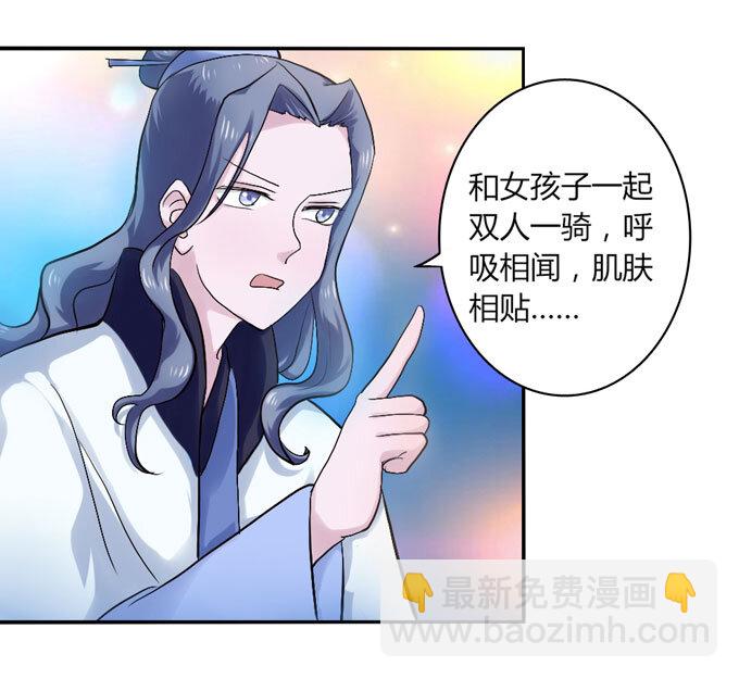《女装大佬养成记》48 换装 第3页