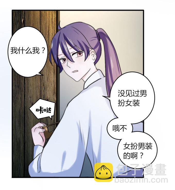 《女装大佬养成记》48 换装 第40页