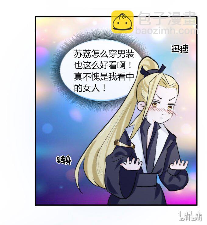 《女装大佬养成记》48 换装 第41页