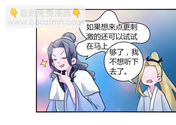 《女装大佬养成记》48 换装 第7页