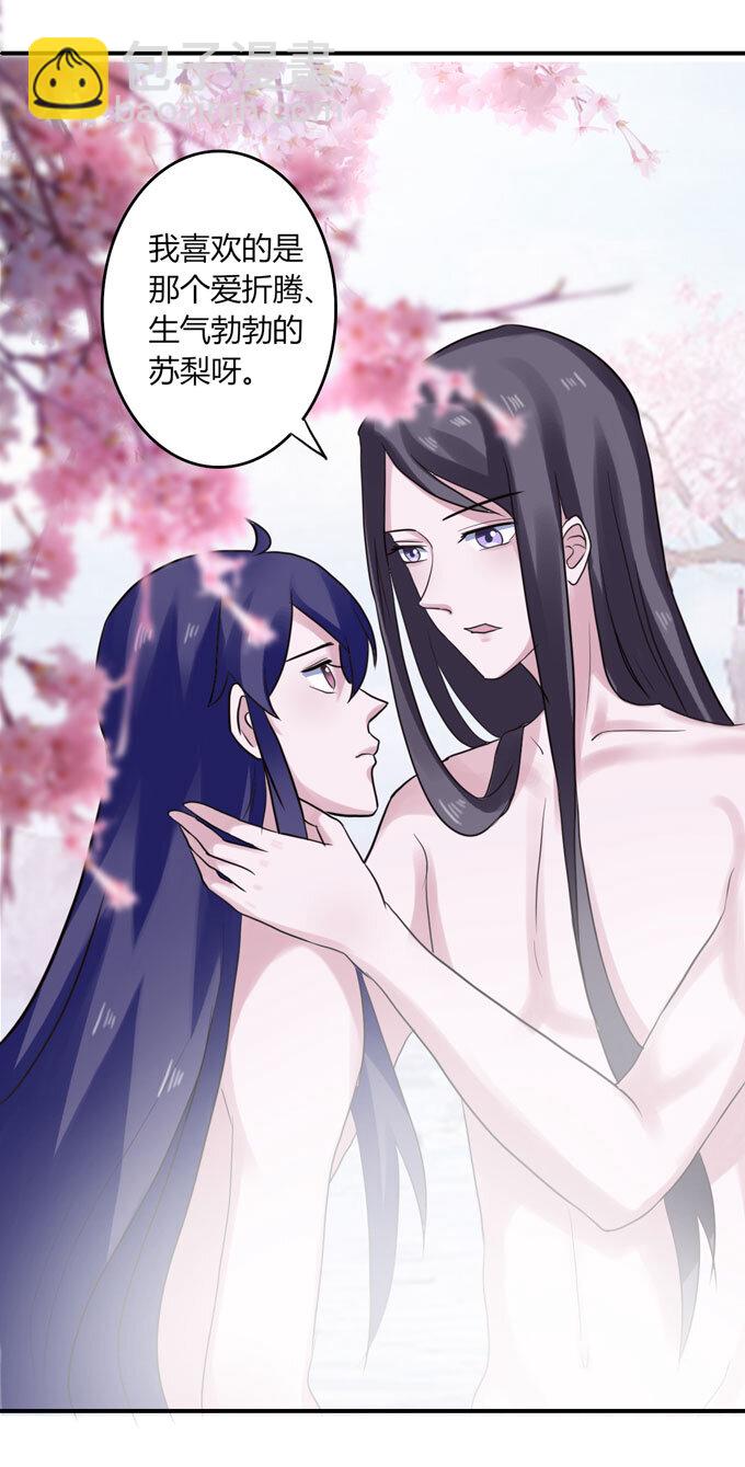 《女装大佬养成记》52 状况 第19页