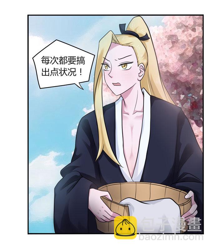 《女装大佬养成记》52 状况 第24页