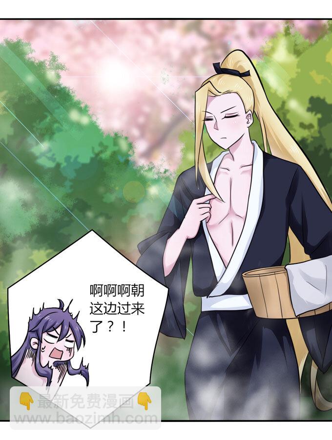 《女装大佬养成记》52 状况 第30页