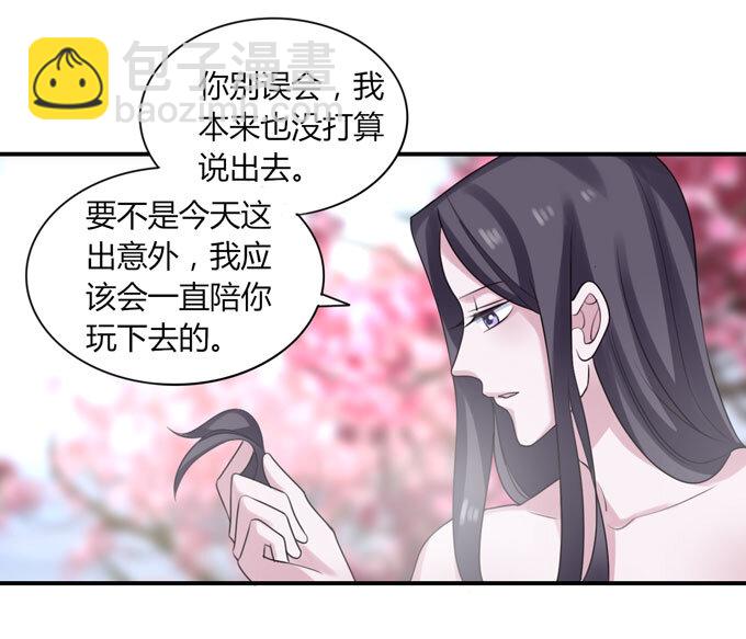 《女装大佬养成记》52 状况 第3页