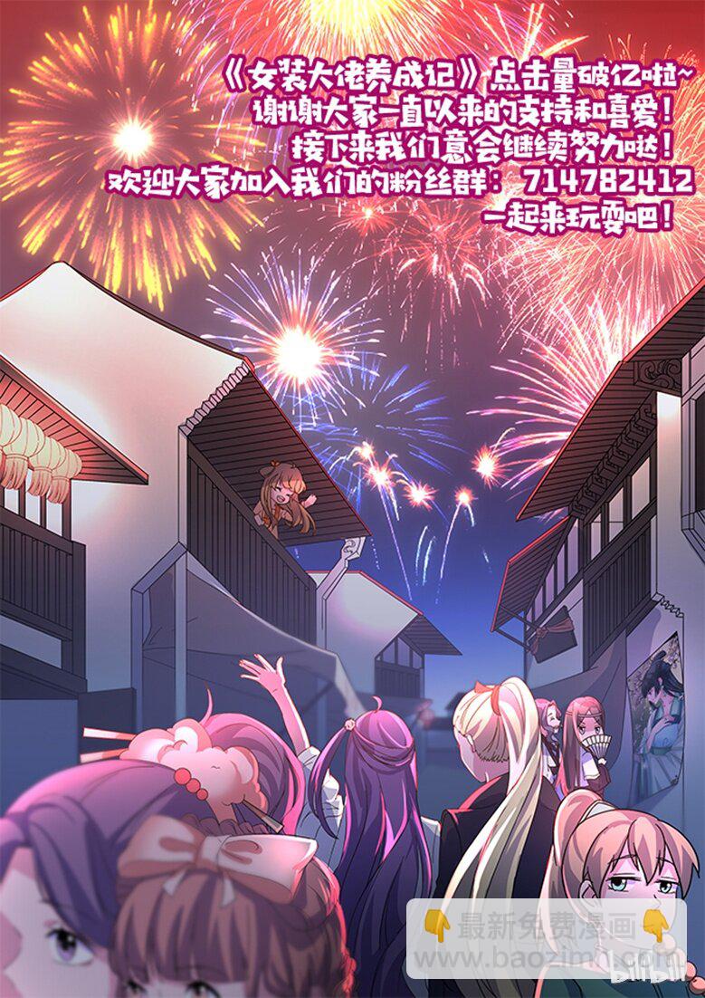《女装大佬养成记》52 状况 第42页