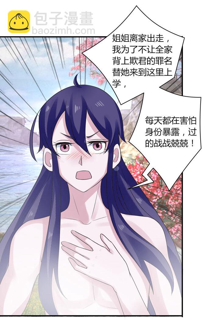 《女装大佬养成记》52 状况 第5页