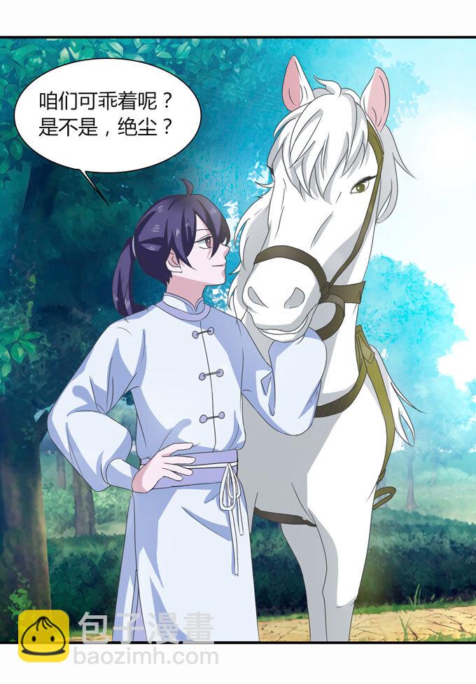《女装大佬养成记》49 赛马 第10页
