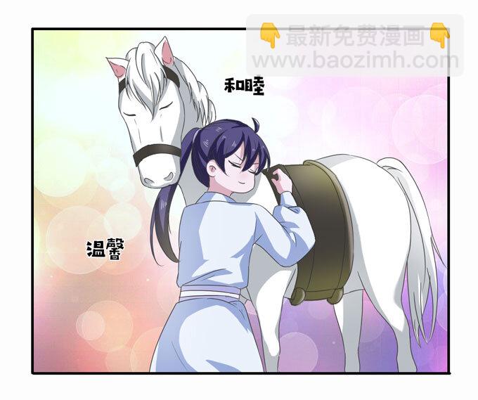 《女装大佬养成记》49 赛马 第12页