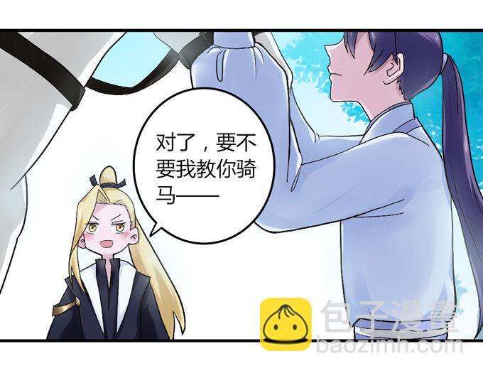 《女装大佬养成记》49 赛马 第14页