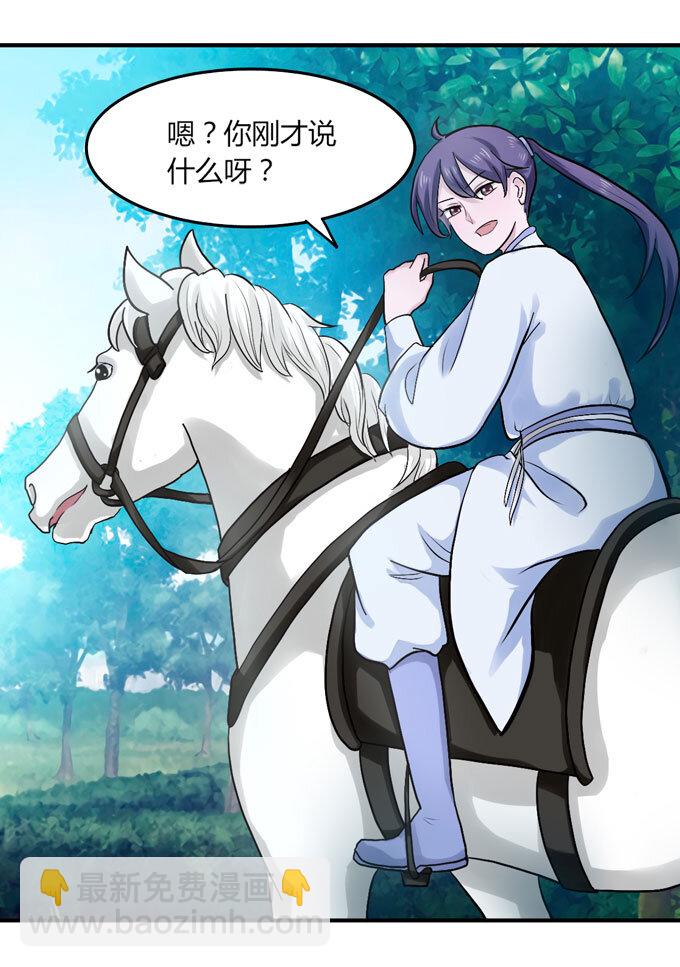 《女装大佬养成记》49 赛马 第17页