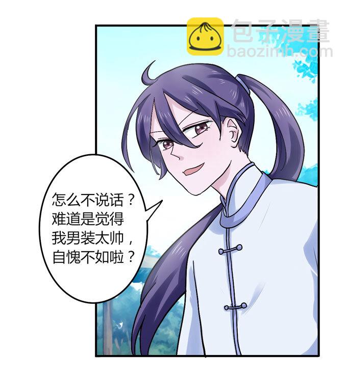 《女装大佬养成记》49 赛马 第18页
