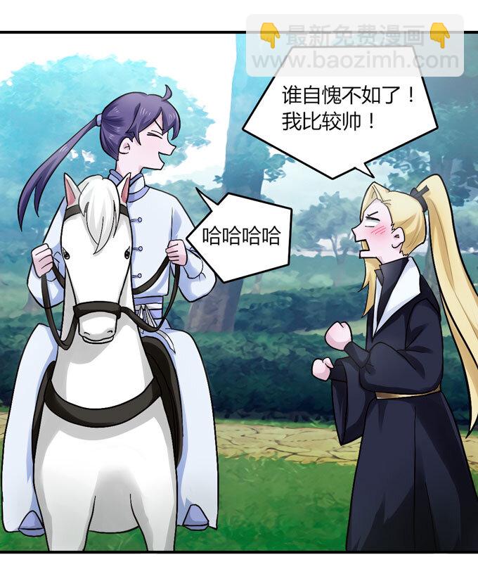 《女装大佬养成记》49 赛马 第19页