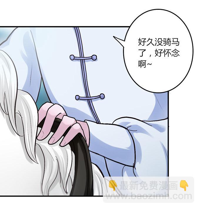 《女装大佬养成记》49 赛马 第20页