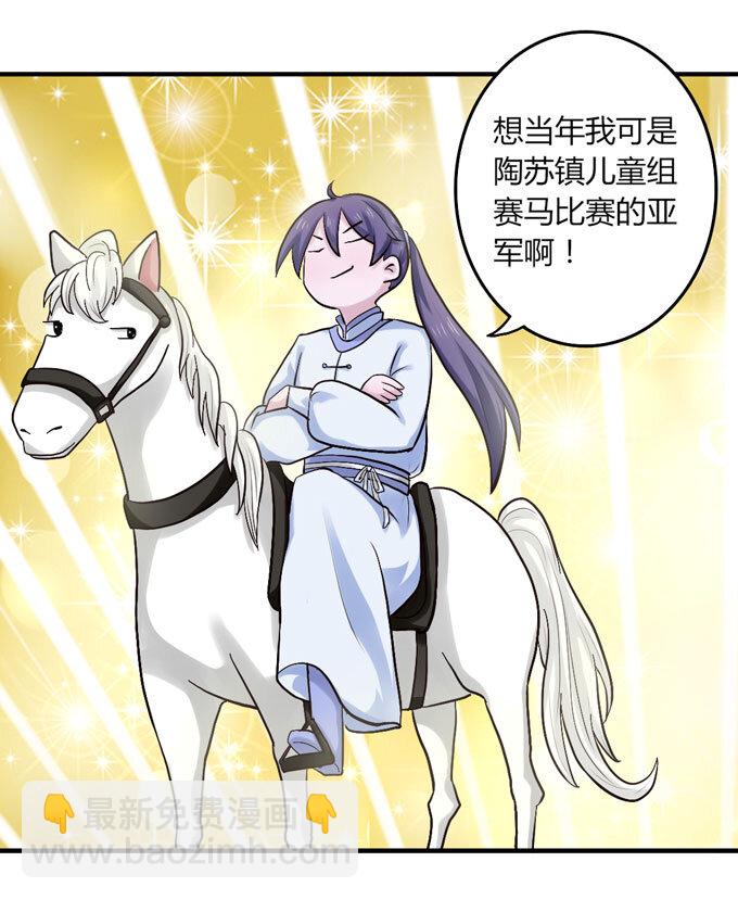 《女装大佬养成记》49 赛马 第21页