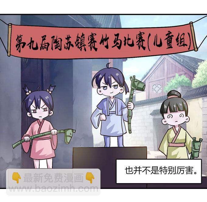 《女装大佬养成记》49 赛马 第25页