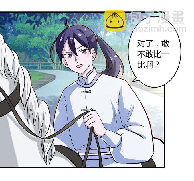 《女装大佬养成记》49 赛马 第26页