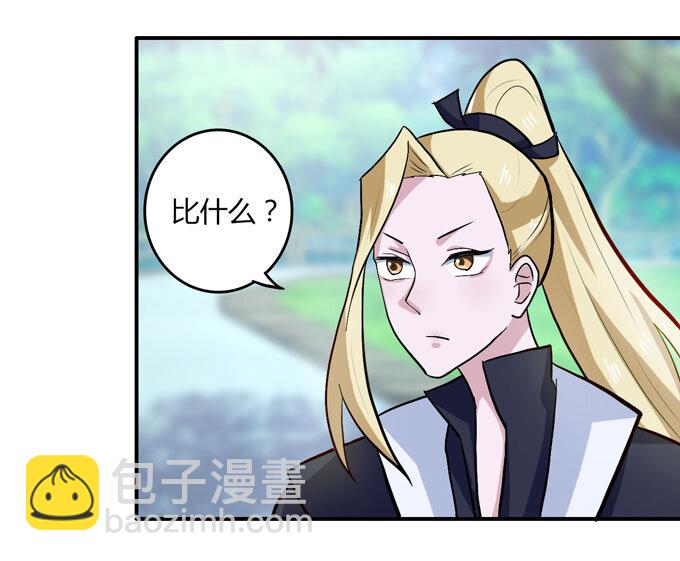 《女装大佬养成记》49 赛马 第27页