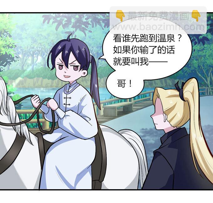 《女装大佬养成记》49 赛马 第28页