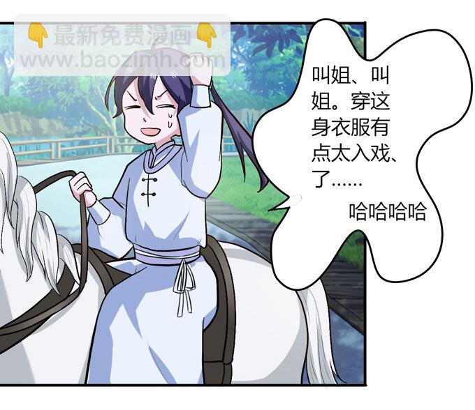 《女装大佬养成记》49 赛马 第30页