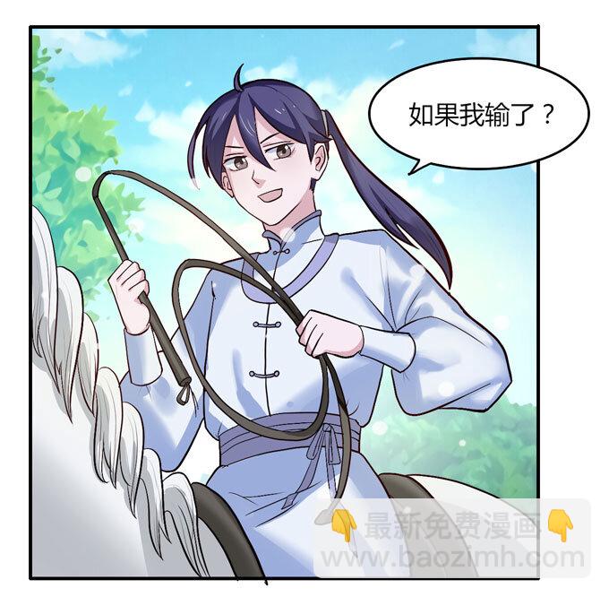 《女装大佬养成记》49 赛马 第32页