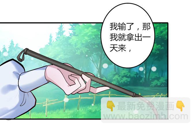 《女装大佬养成记》49 赛马 第33页