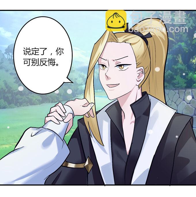 《女装大佬养成记》49 赛马 第37页