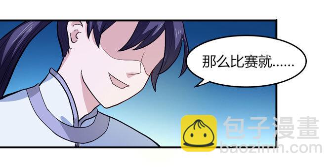 《女装大佬养成记》49 赛马 第38页