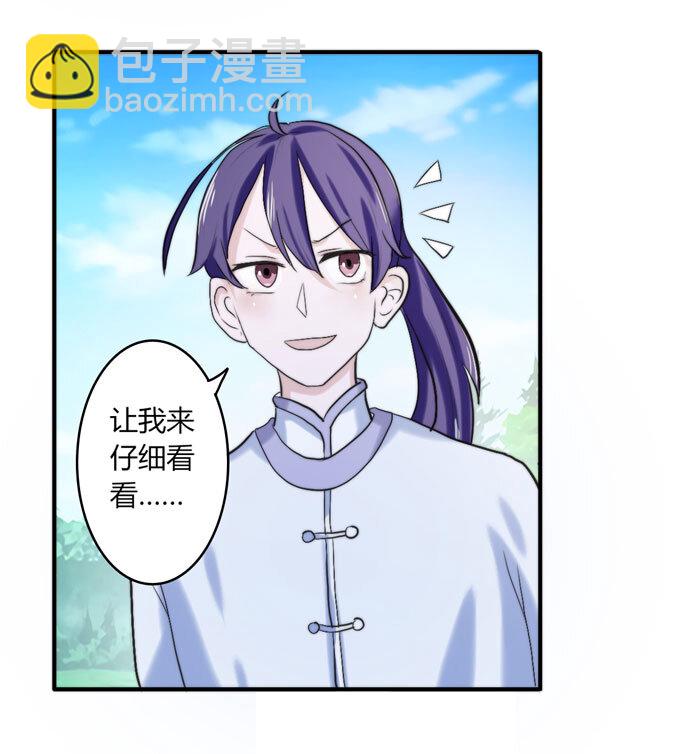《女装大佬养成记》49 赛马 第3页