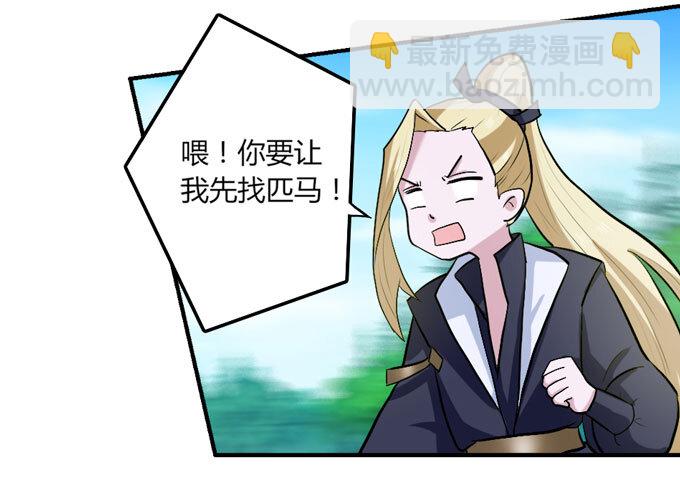 《女装大佬养成记》49 赛马 第40页