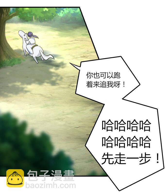 《女装大佬养成记》49 赛马 第41页
