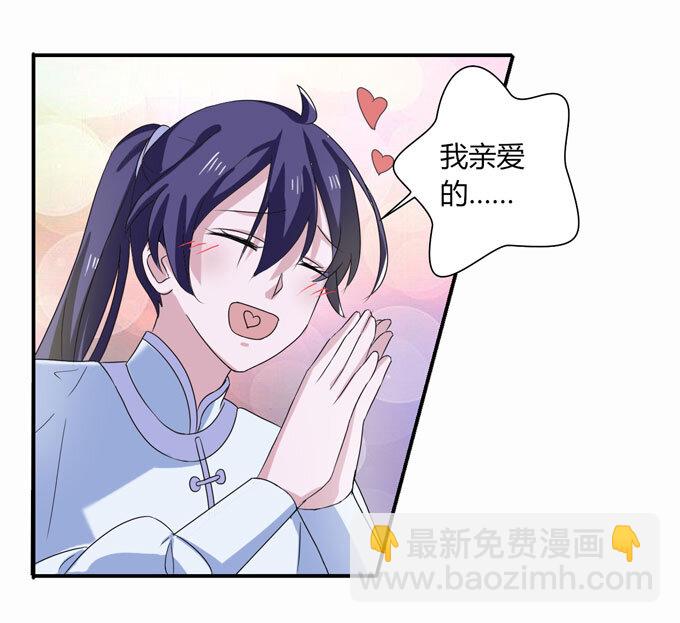 《女装大佬养成记》49 赛马 第5页
