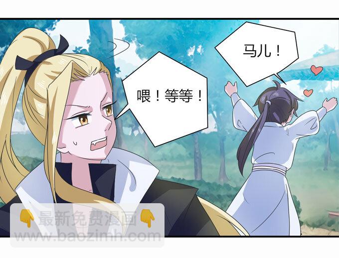 《女装大佬养成记》49 赛马 第7页