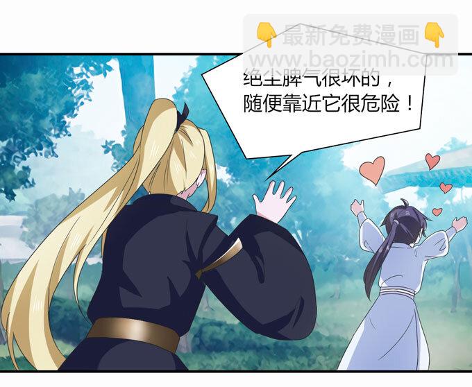 《女装大佬养成记》49 赛马 第8页
