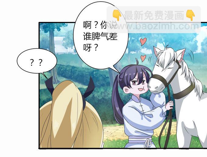 《女装大佬养成记》49 赛马 第9页