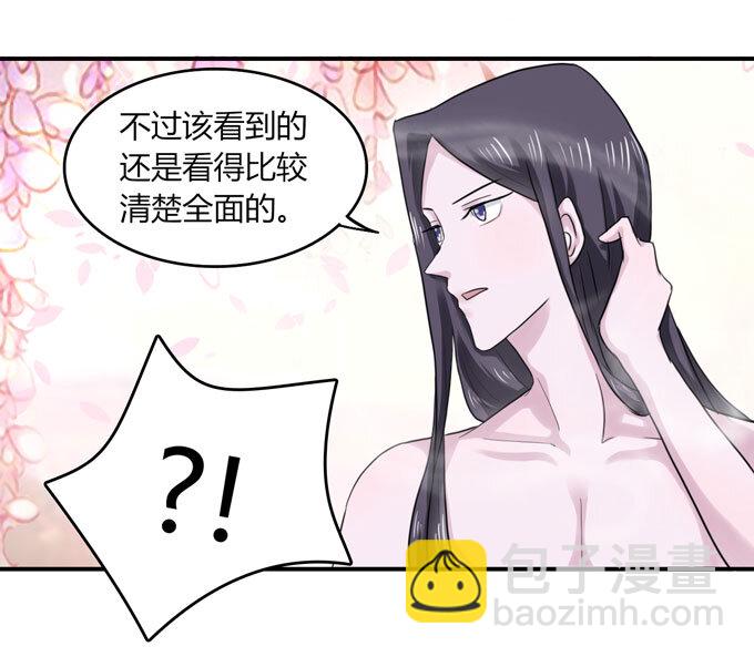 《女装大佬养成记》51 暴露 第17页