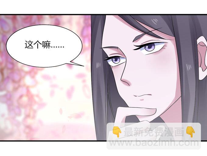 《女装大佬养成记》51 暴露 第27页