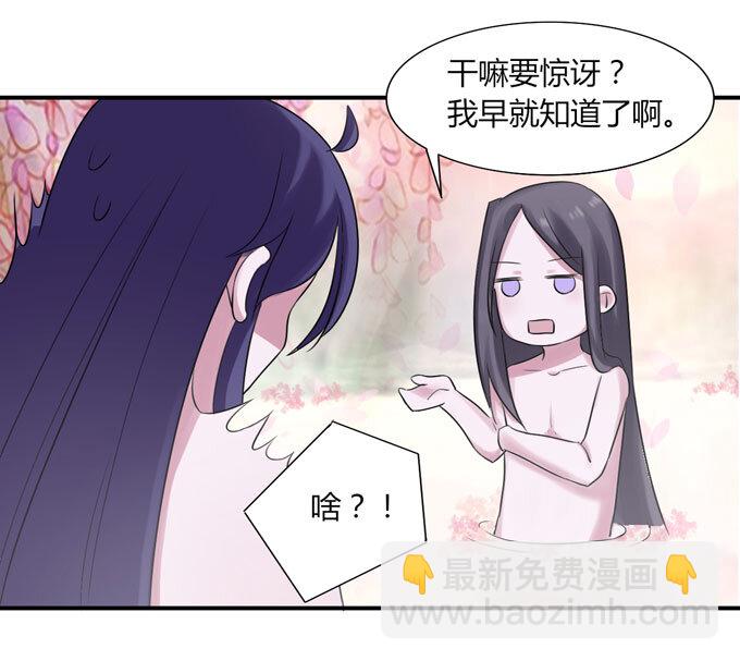 《女装大佬养成记》51 暴露 第28页