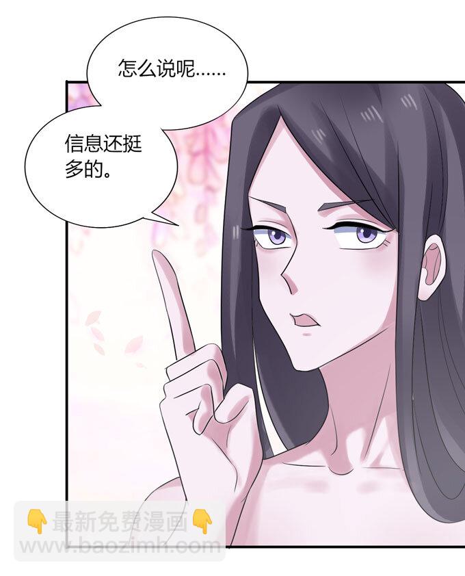 《女装大佬养成记》51 暴露 第29页