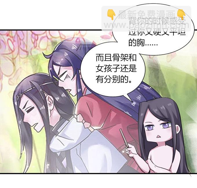 《女装大佬养成记》51 暴露 第30页