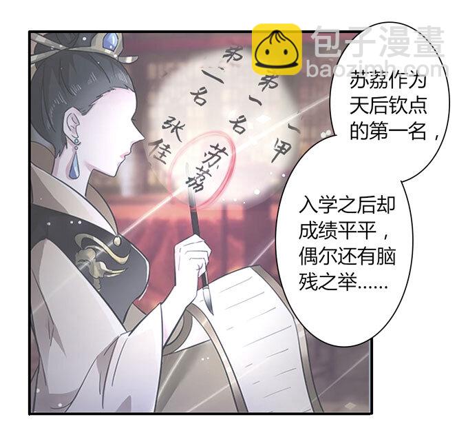 《女装大佬养成记》51 暴露 第32页