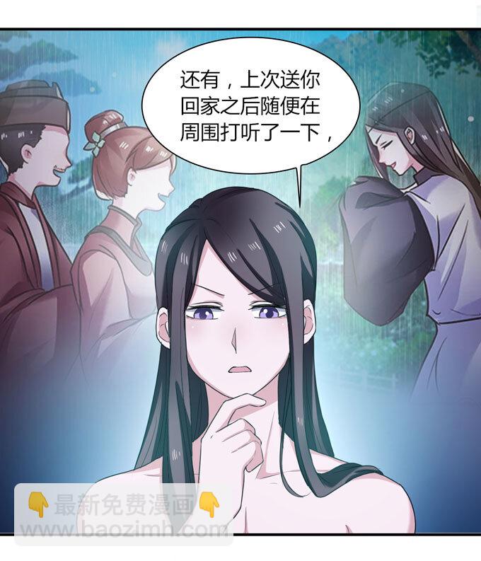 《女装大佬养成记》51 暴露 第33页