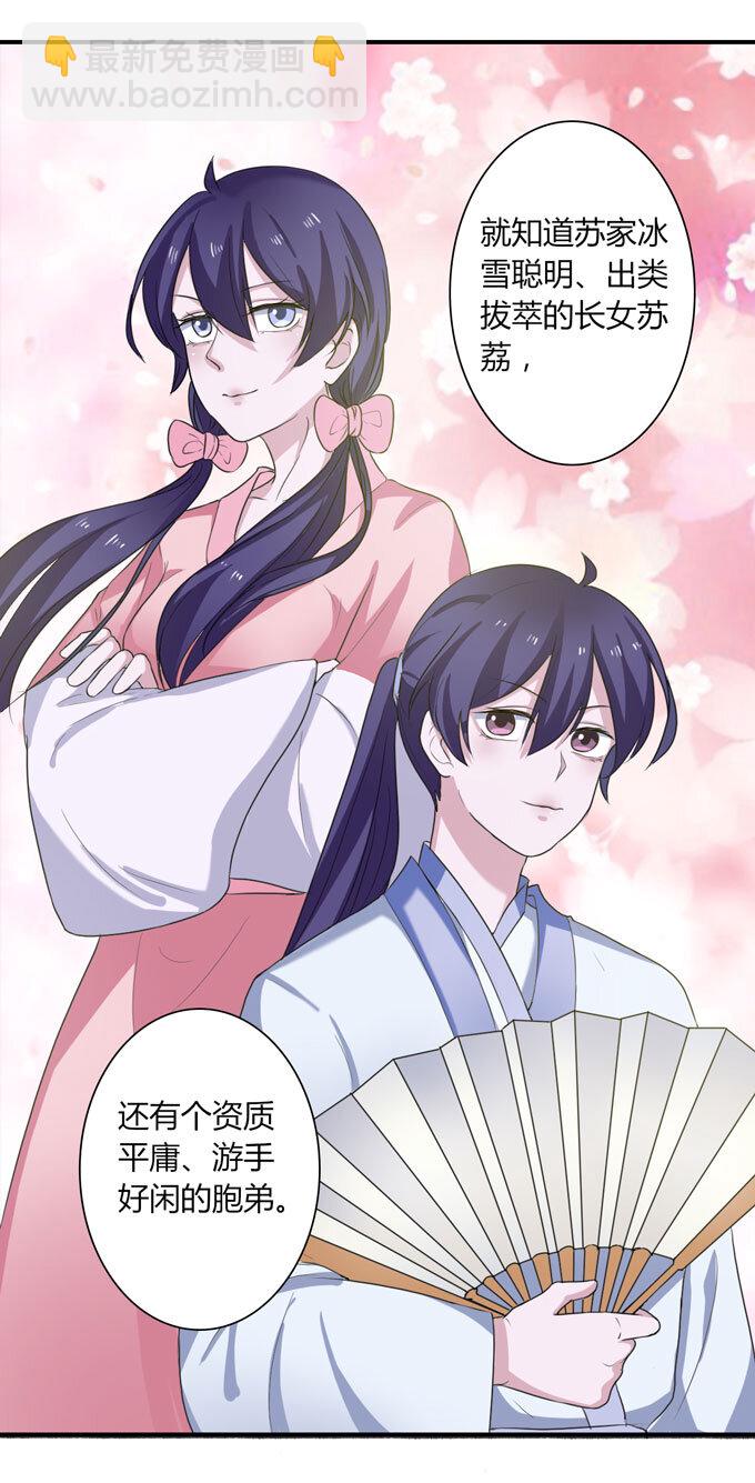 《女装大佬养成记》51 暴露 第34页