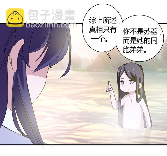 《女装大佬养成记》51 暴露 第35页