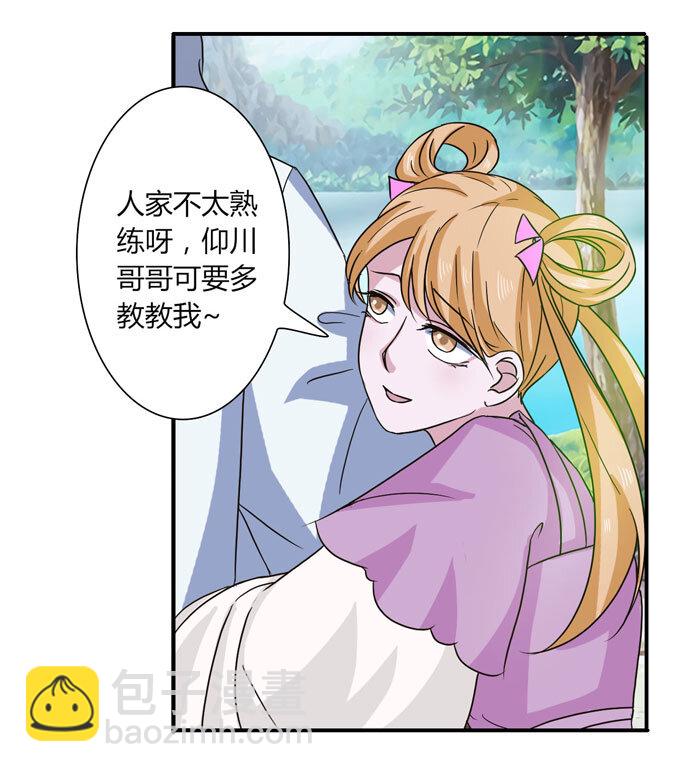 《女装大佬养成记》50 温泉 第10页