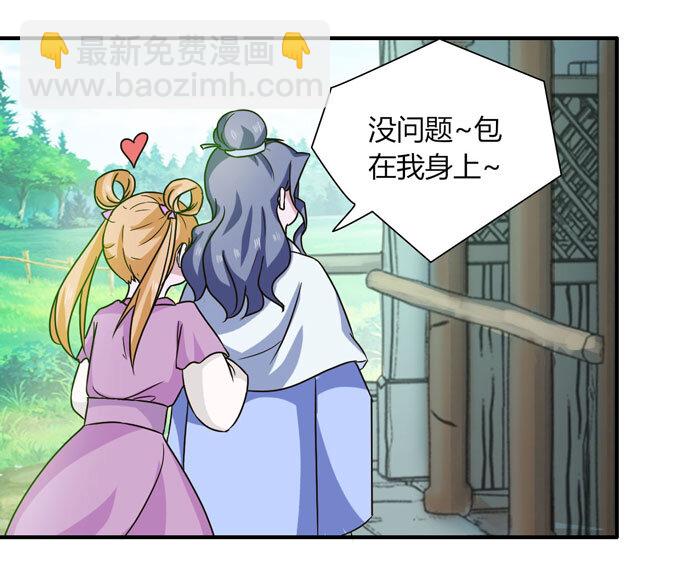 《女装大佬养成记》50 温泉 第11页